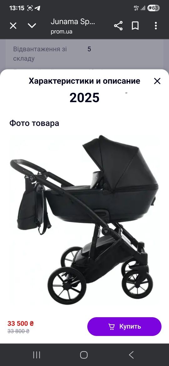 Junama Spaice Ecco 2в1