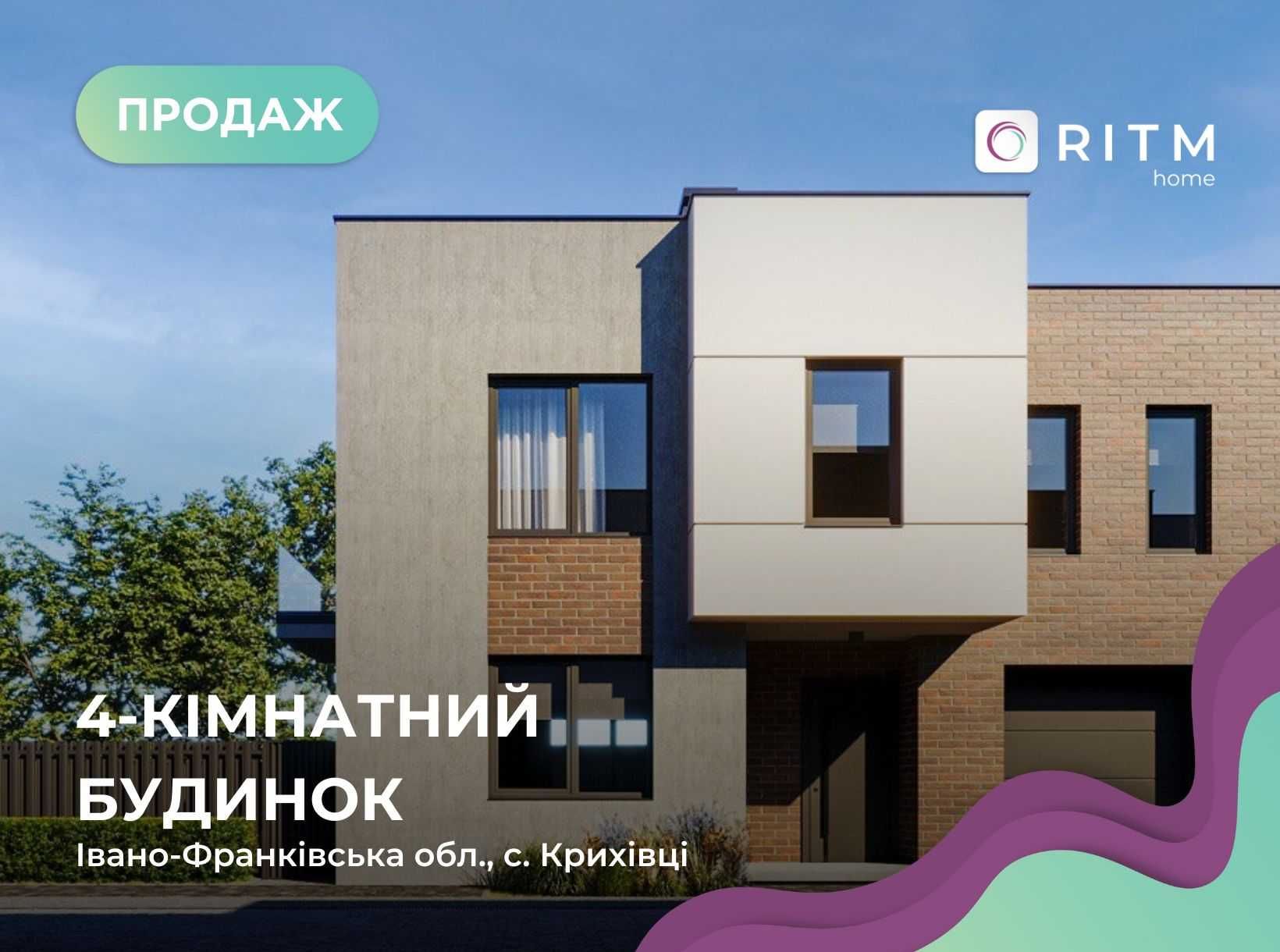 Сучасний дуплекс у Крихівцях | 143 м² + 2.9 соток + гараж + до 2026!