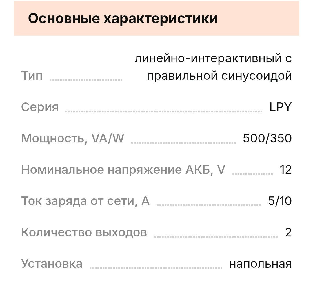 Аккумулятор + Бесперебойник