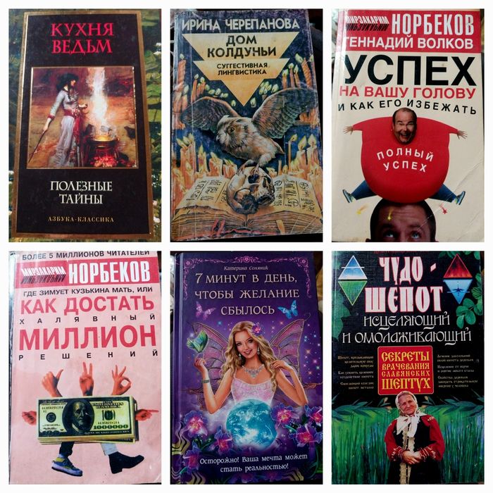 Комплект книг по эзотерике.
