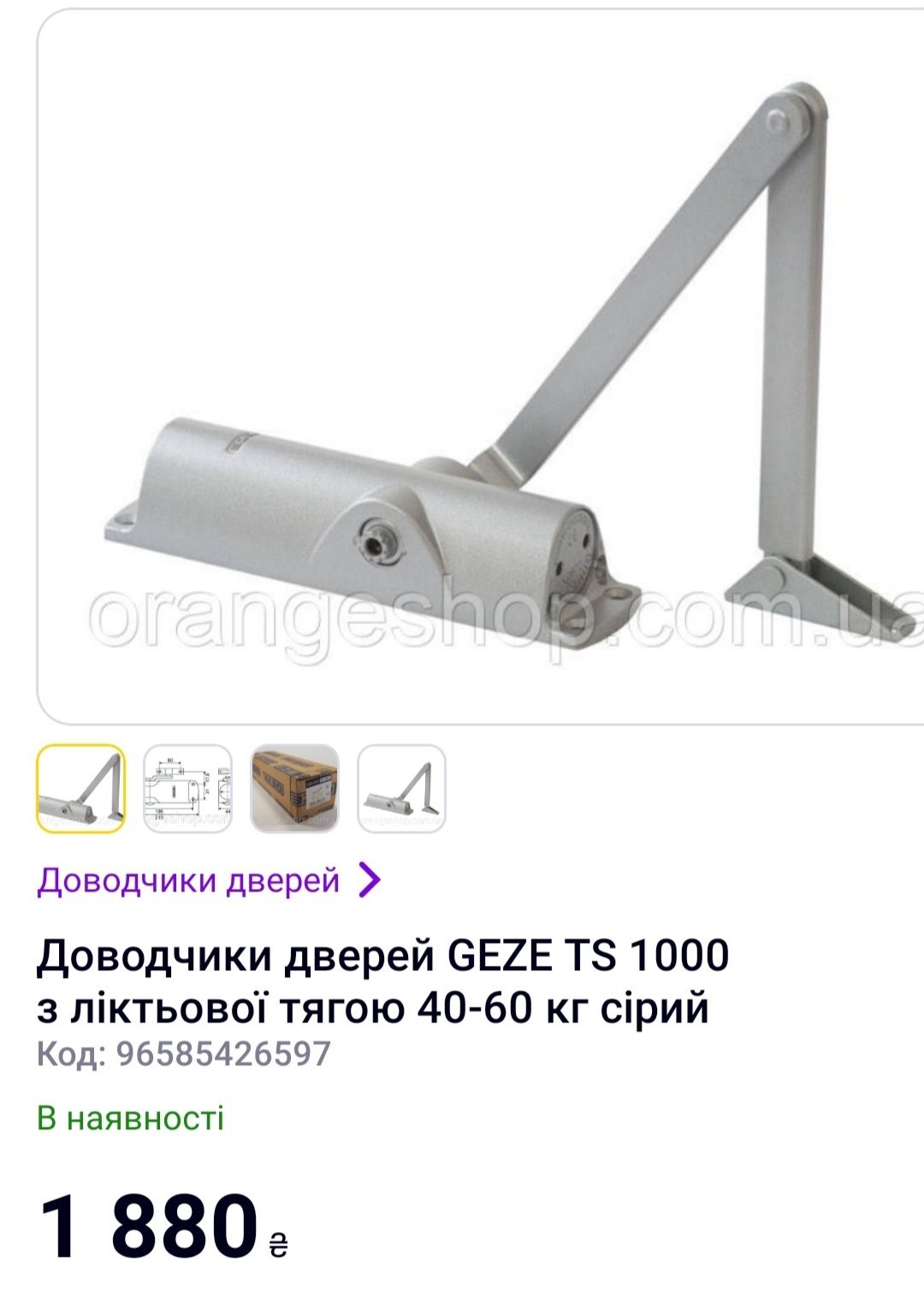 Доводчик на двери GEZE на 40-60 кг