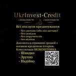 Кредит без залога , без поручителей , без отказа всем до 500 000 грн