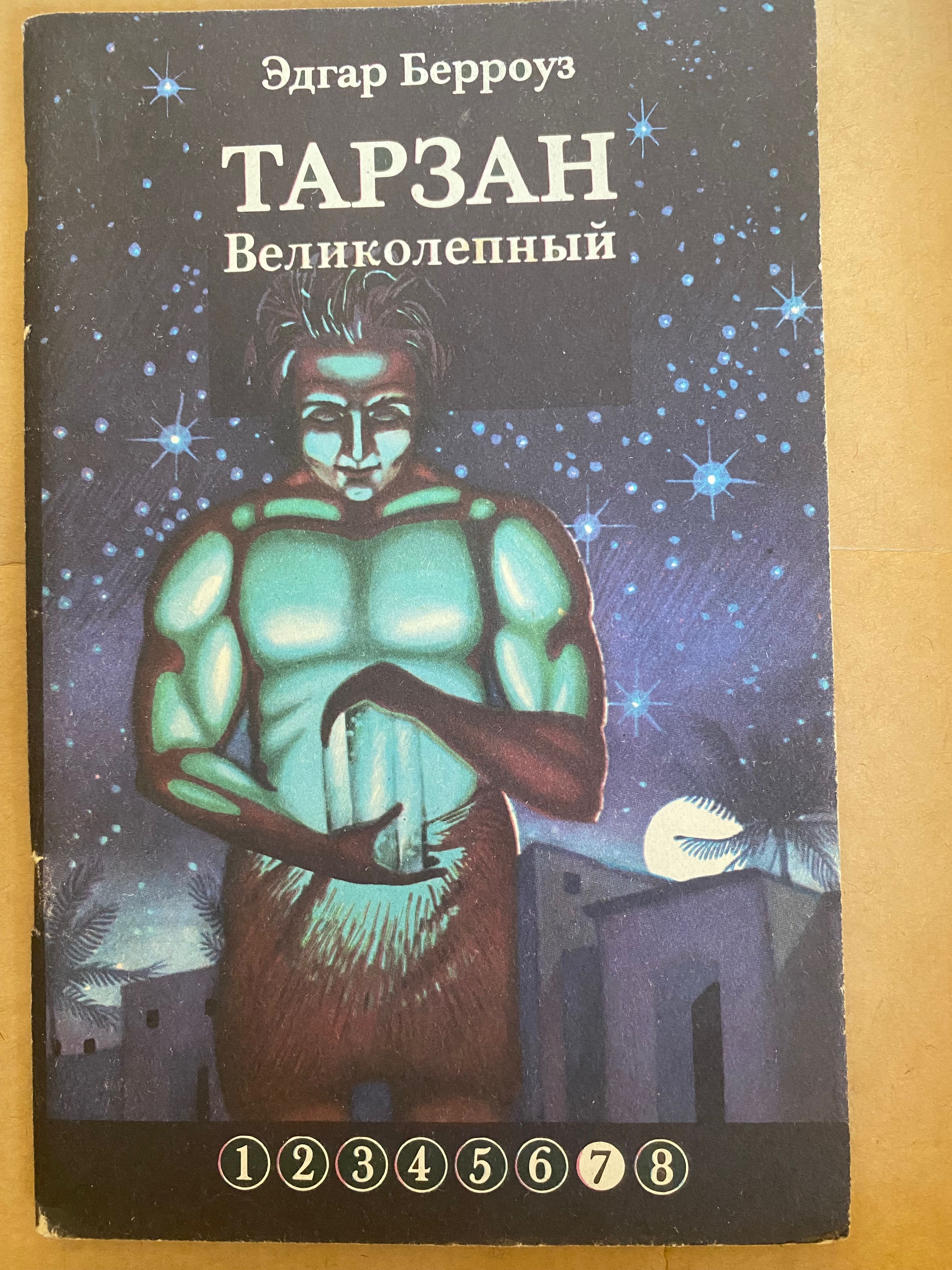 Серія книг Едгара Берроуз