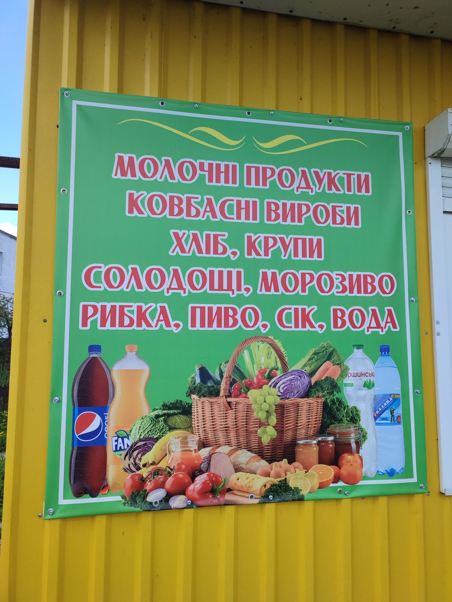 Вивіска банер для продуктового магазину