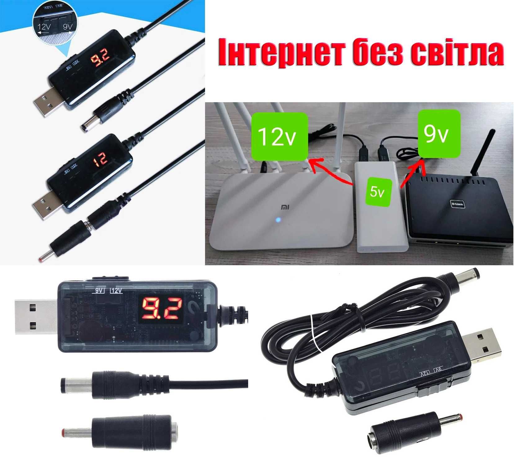 Перехідник USB 9-12 вольт для Wi-Fi, роутерів, модемів, освітлення