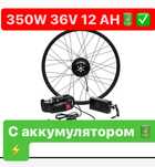 Электронабор Mxus 350W 16Ah36V Li-ion. Ликвидация склада! Мотор колесо