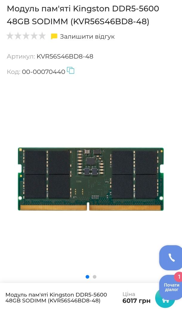 Оперативна пам'ять Kingston SODIMM DDR5 48 Gb