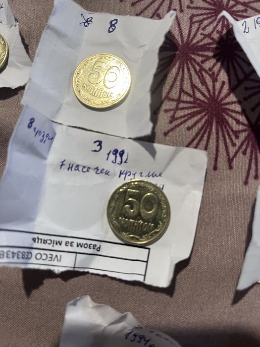50 коп 1992 р та 1994р