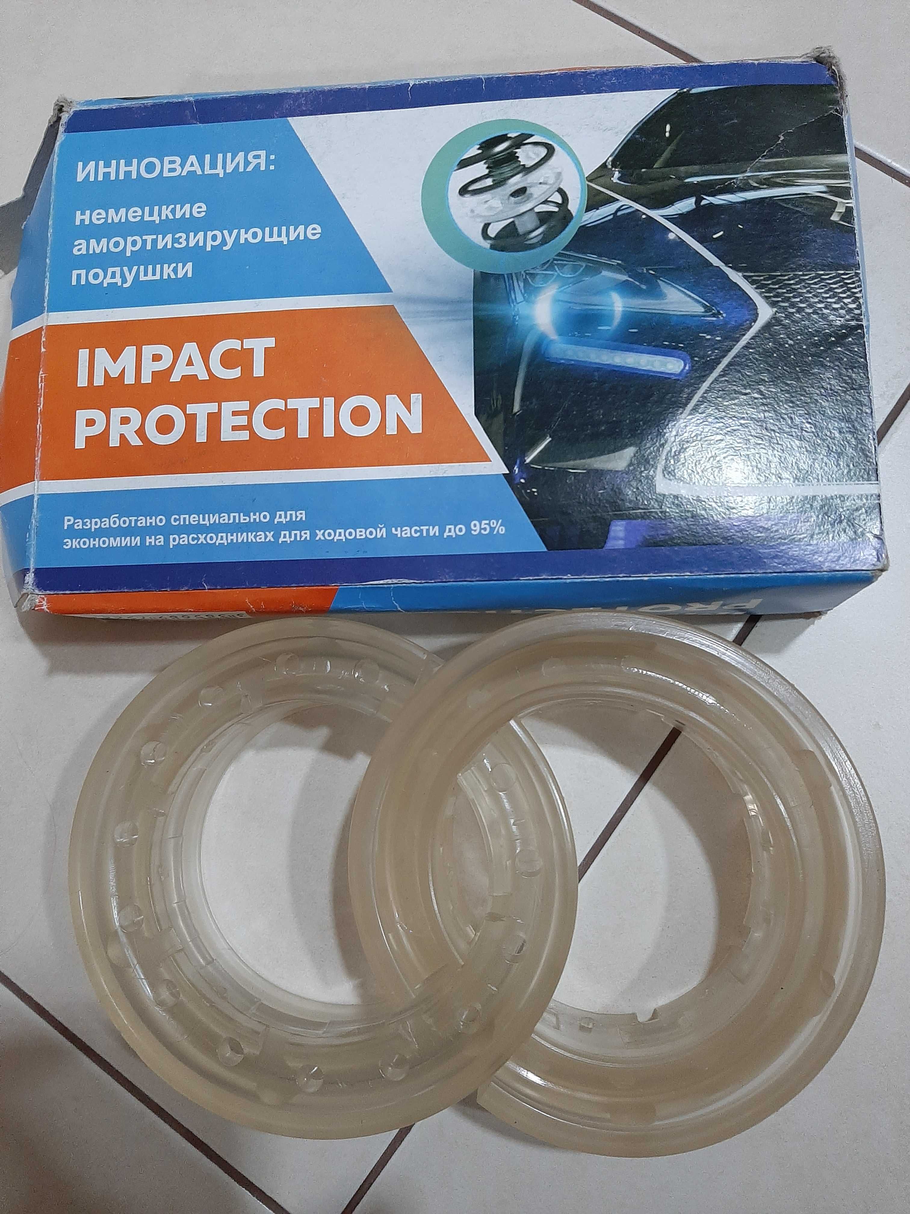 Impact Protection - Немецкі амортизуючі подушки