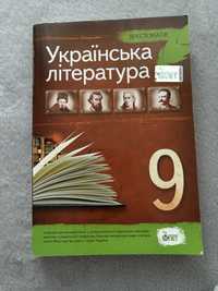 Хрестоматі Українська література 9 клас