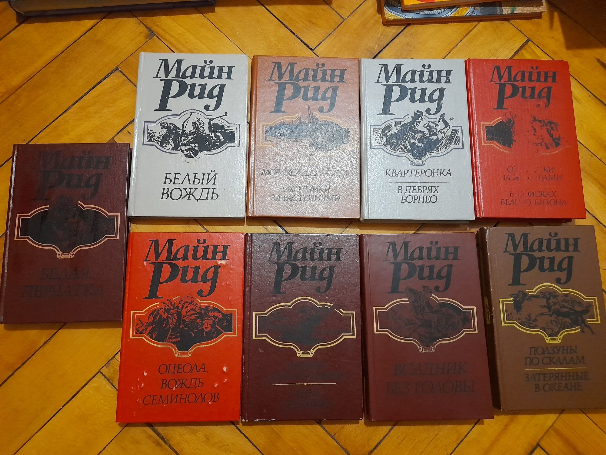 Продам книги Майн Рид б/у