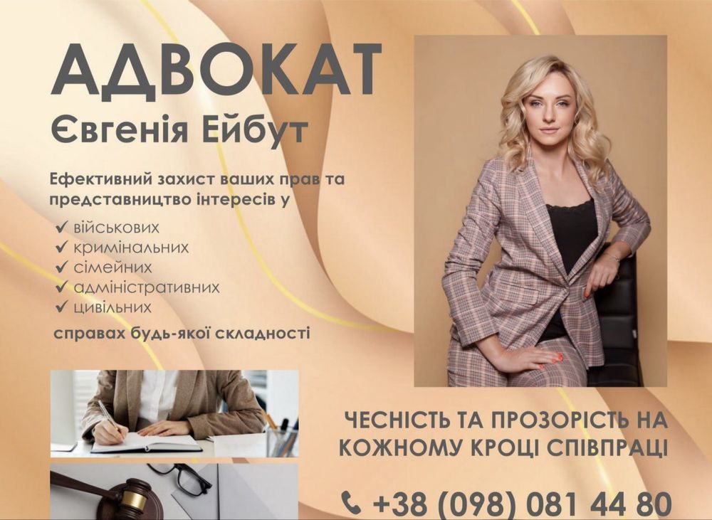 Адвокат/ Військовий адвокат