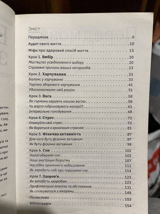 «Ви це зможете! 7 складових здорового способу життя", Дарка Озерна