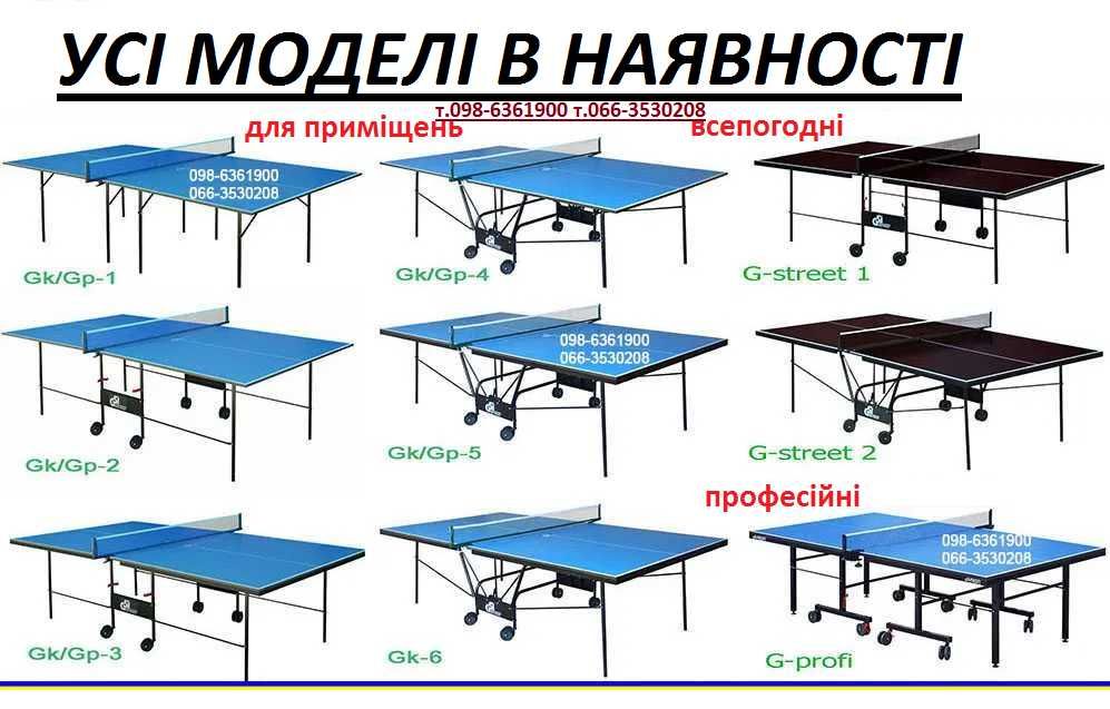 Настільний теніс АКЦІЯ Настольный теннис Теннисные столы Стіл тенісний