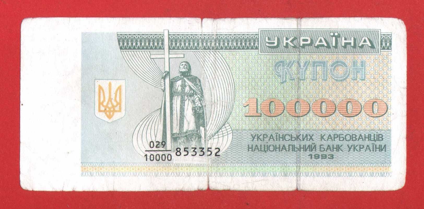 Карбованці купони 1991 1992 1993 1994 1995 р г 200 100 50 20 тис