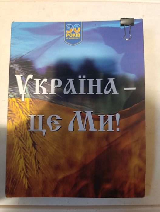 Набір монет "Україна - це ми!"