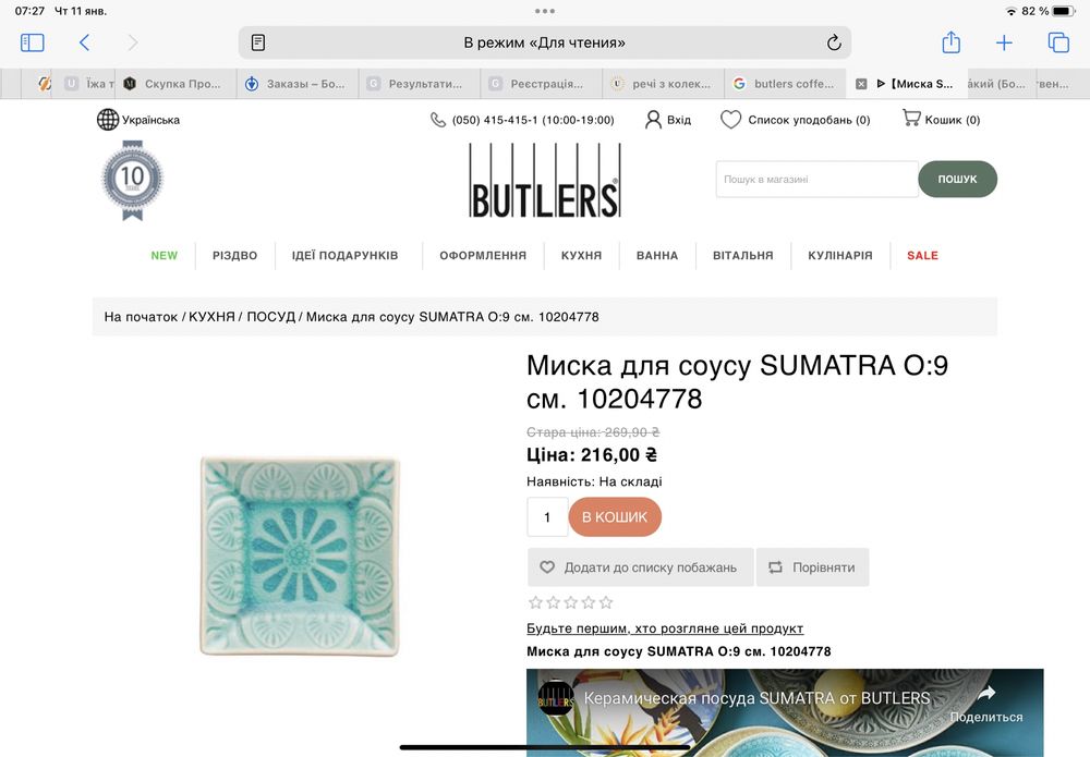 Батлерз, коллекция Суматра