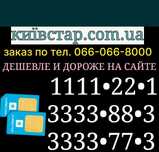 VIP номер київстар золоті платинові эксклюзивные красивые гарні сім-ки