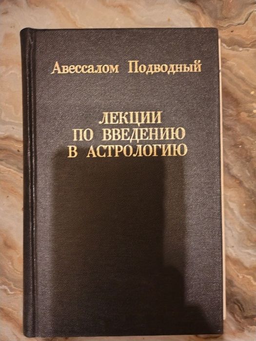 Книги Магия Астрология