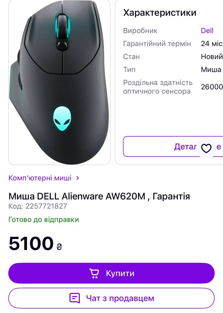 Продам набір Alienware: клавіатура AW510K + мишка AW620M (оригінальні)