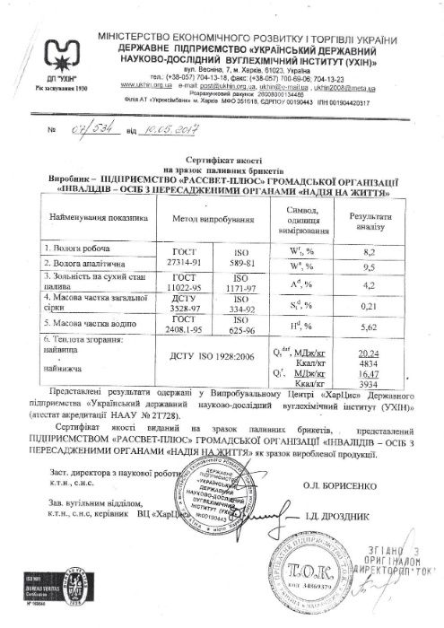 Топливные брикеты из древесины "Nestro". 7000 грн/т. Паливні брикети