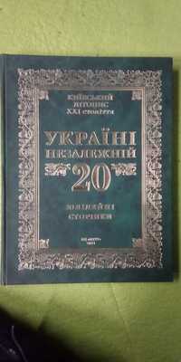 Книга Україні незалежній 20