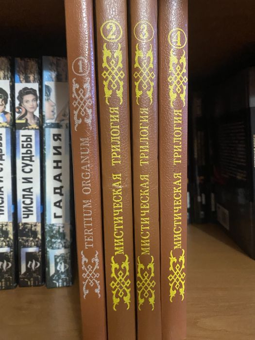 Книги мистика 4 штуки серия