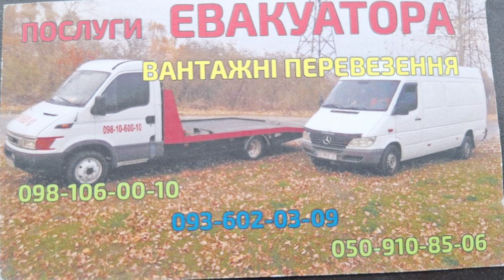 Послуги евакуатор автовоз євакуатор буксір