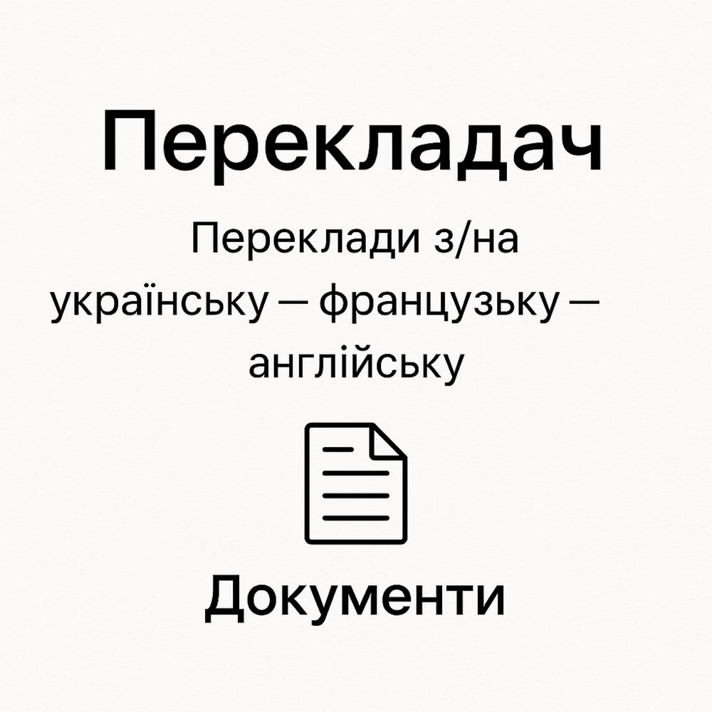 Перекладач  французька / англійська