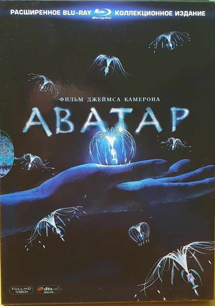 Blu ray коллекційне видання фільму Аватар,ліцензія.
В комплекті іде 3