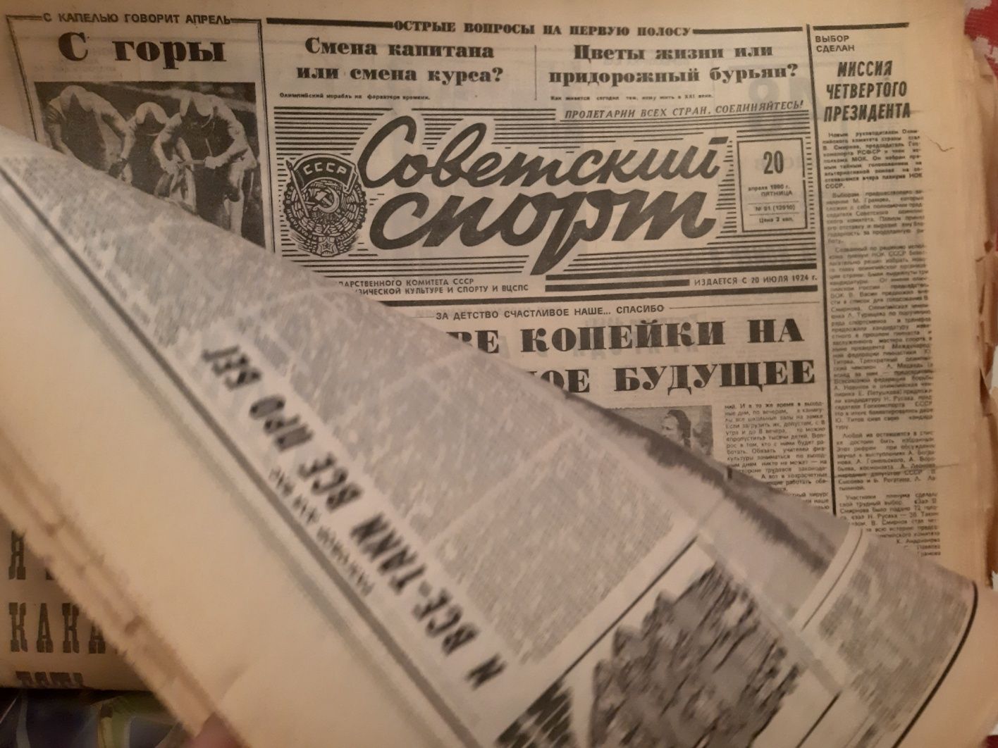Підшивка газети " Советский спорт"