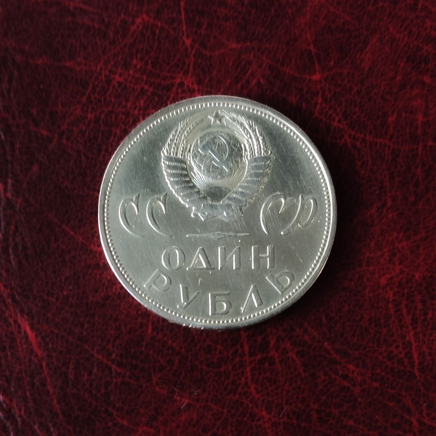 1 rubel 1965 - CCCP ZSRR
