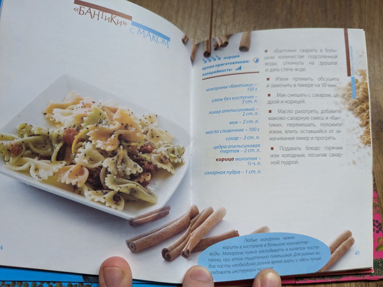 Кориця і кардамон - кулінарна книжка для гурманів