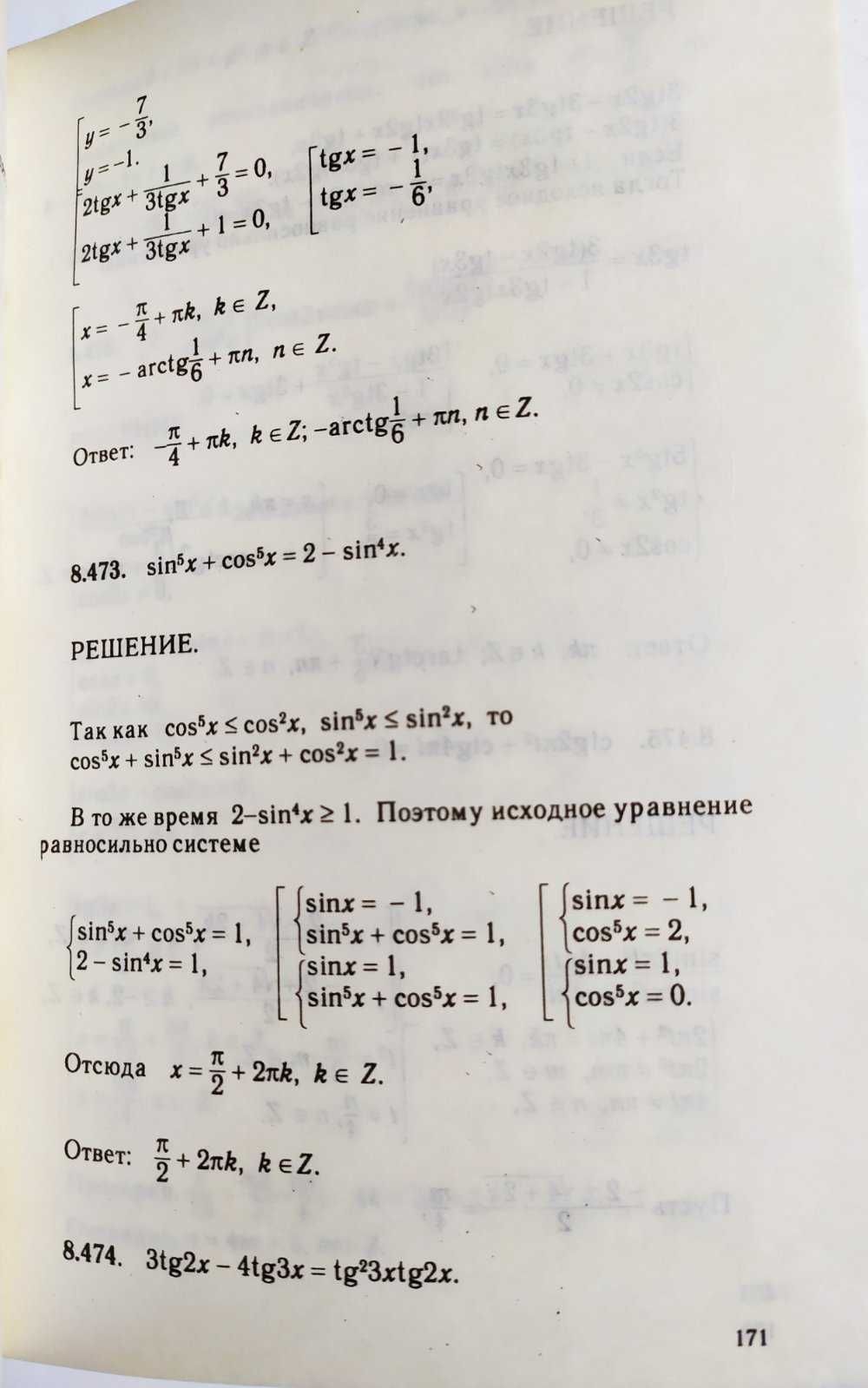 Решение конкурсных задач по математике М. И. Сканави.
Горнштейн, П.И.;