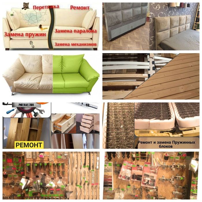 Срочный Ремонт дивана , кровати , кресла, стульев. Замена  ламелей, фу