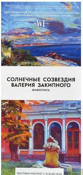 Картина: масло холст. Одесса. 2000г. Закипный В.А.