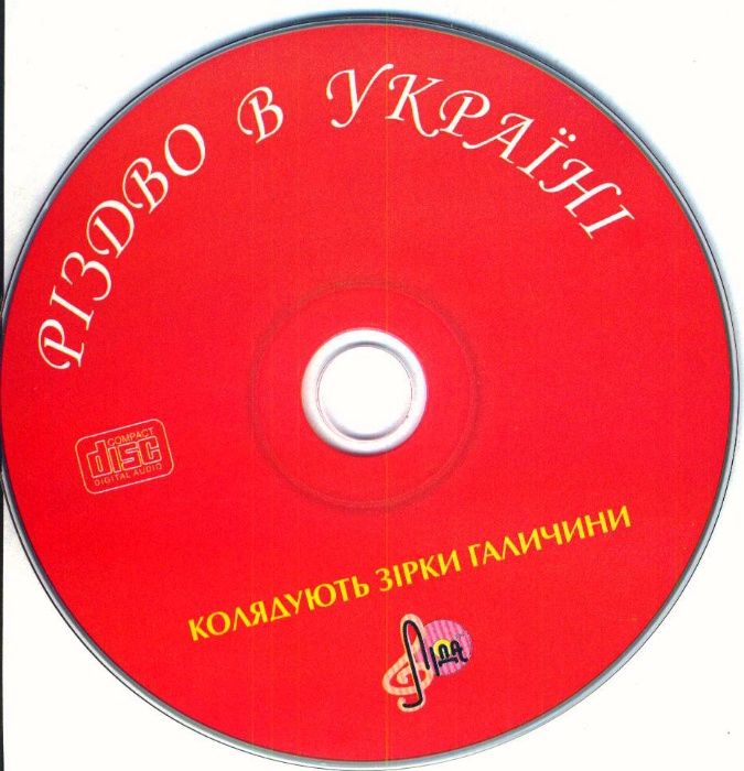 Різдво В Україні. Колядують Зірки Галичини - CD