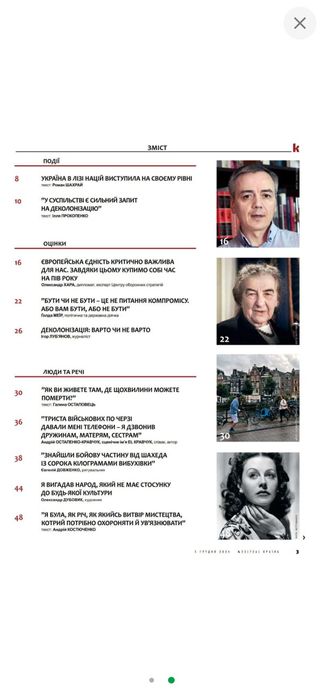 Журнал Країна № 23(726) від 05-12-2024