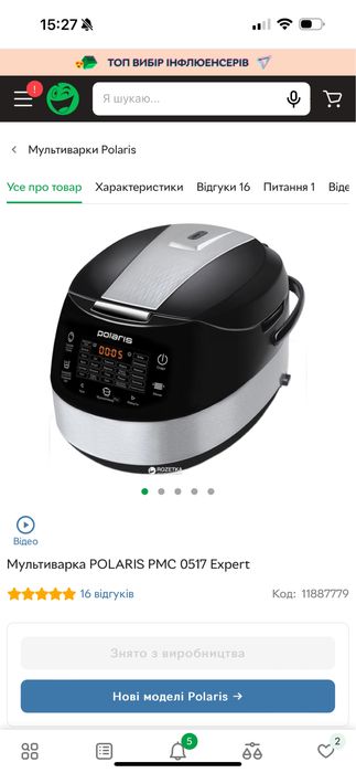 Мультиварка POLARIS PMC 0517 Expert