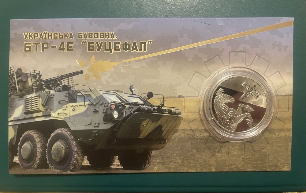 5 грн НБУ Буцефал БТР 4Е