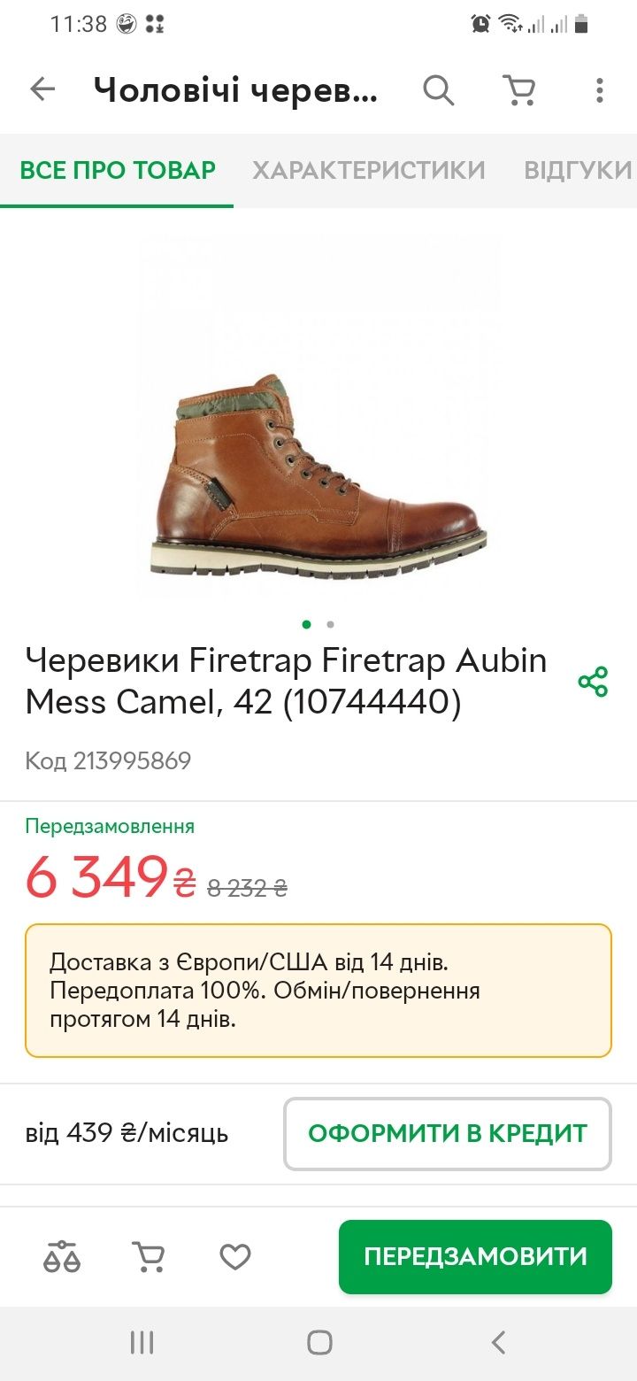 Черевики чоловічі firetrap 42р