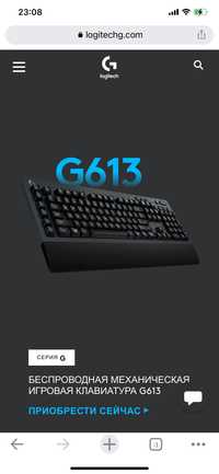 Клавиатура игровая беспроводная Logitech G613