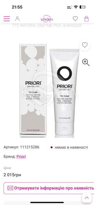 Активна ензимна пілінг-маска( пілінг для обличчя) priori ttc fx360 США