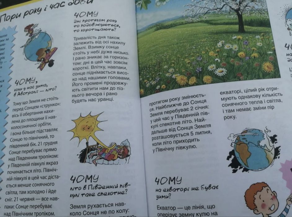 Енциклопедія Зелена планета