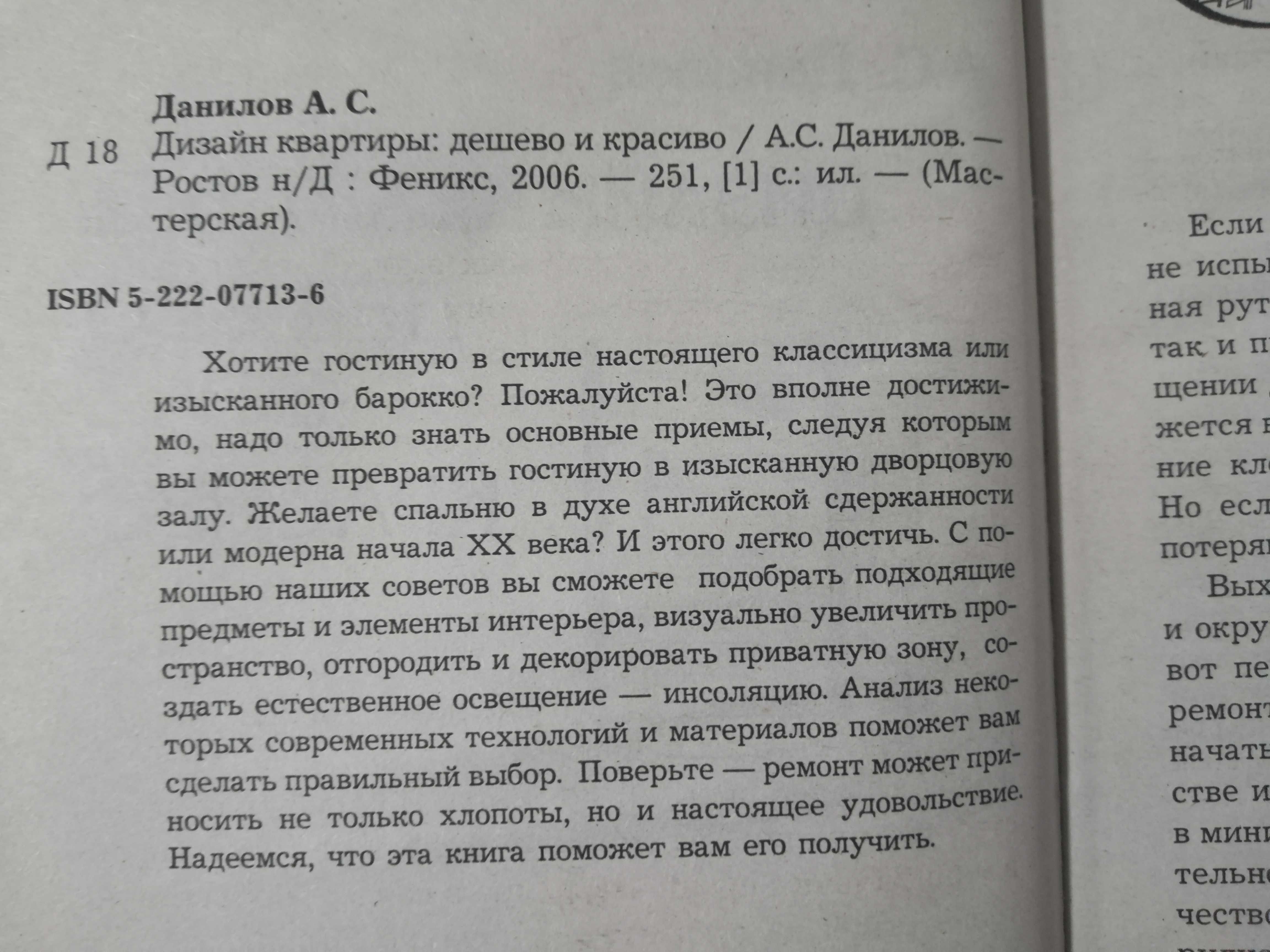 Дизайн квартиры , Интерьер , 1000 практических советов