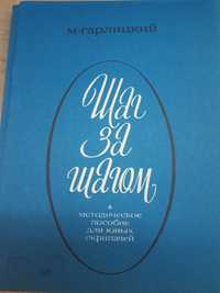 Ноты для Скрипки
Школа игры В.Зельдис
Метод.пособие для юных скрипачей