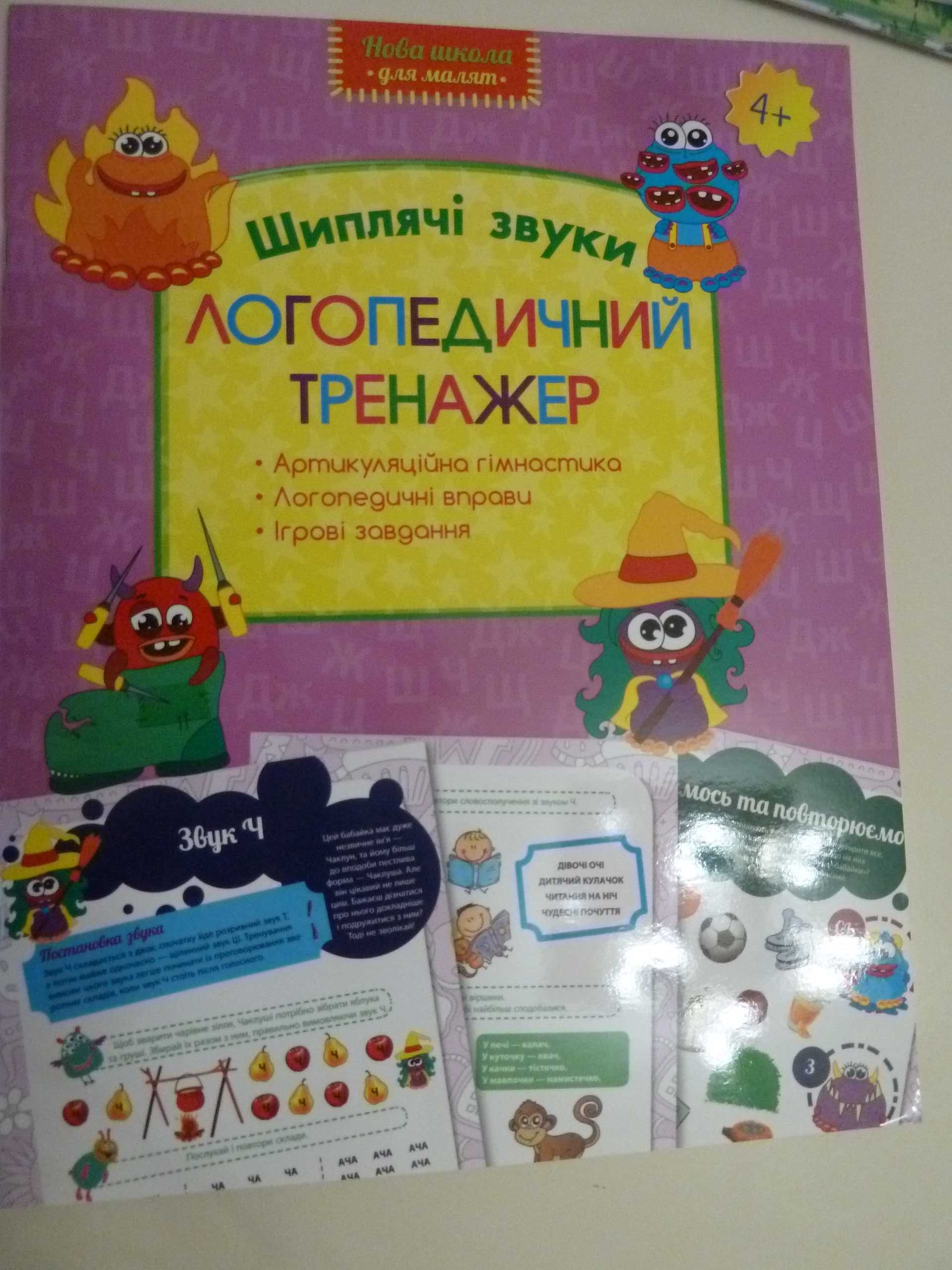 Логопедичні зошити, тренажери,логопедія
