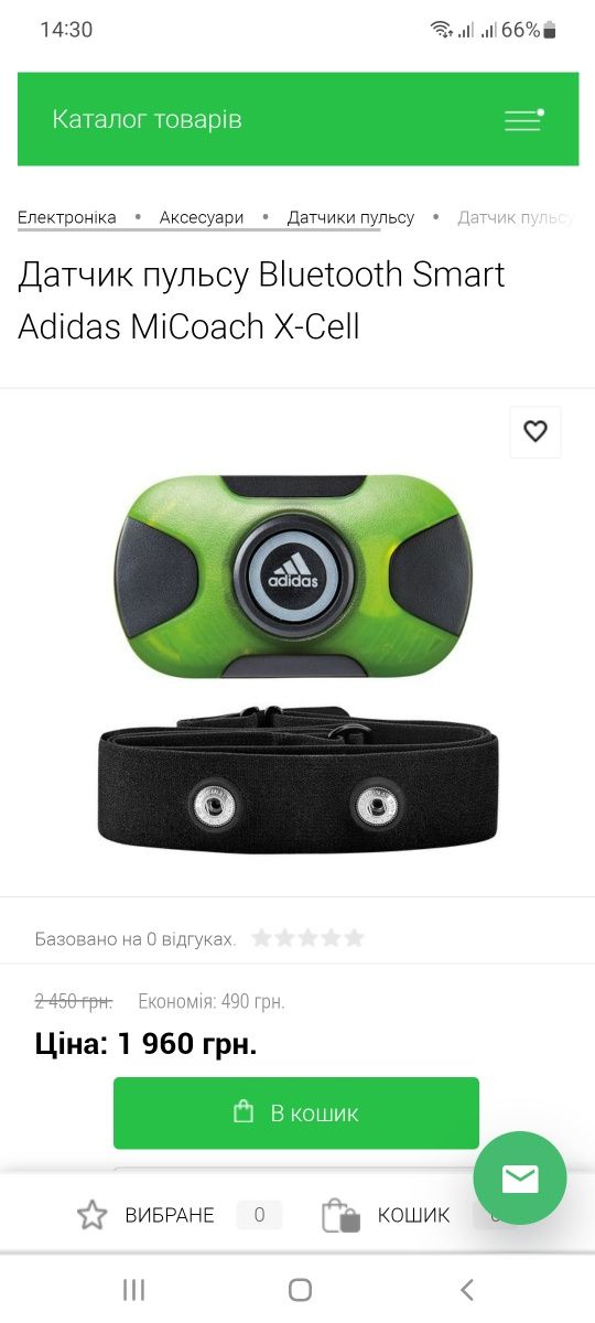 Датчик пульсу Bluetooth Smart Adidas MiCoach X-Cell