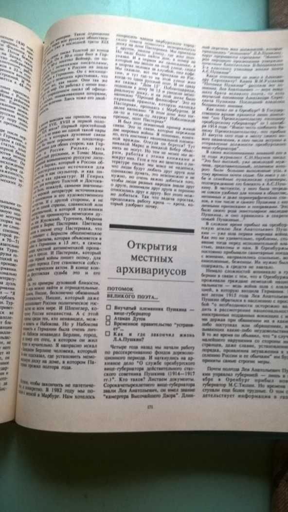 Книга исторических сенсаций,изд 1993 г