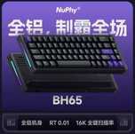 NEW NuPhy BH65 magnetic gaming keyboard